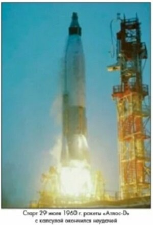 Старт 29 июля 1960 года, завершился отрывом корабля от ракеты-носителя. Источник - "Мировая пилотируемая космонавтика. История. Техника. Люди", под ред. Ю. М. Батурина.