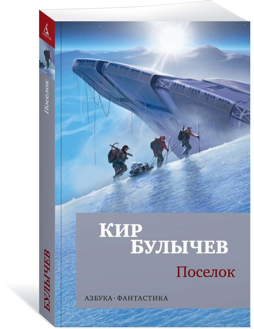 Кир булычев картинки