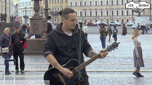 Улица Без Имени 🎸 