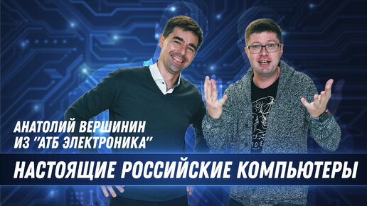 Как делают российские компьютеры: от платы до корпуса?