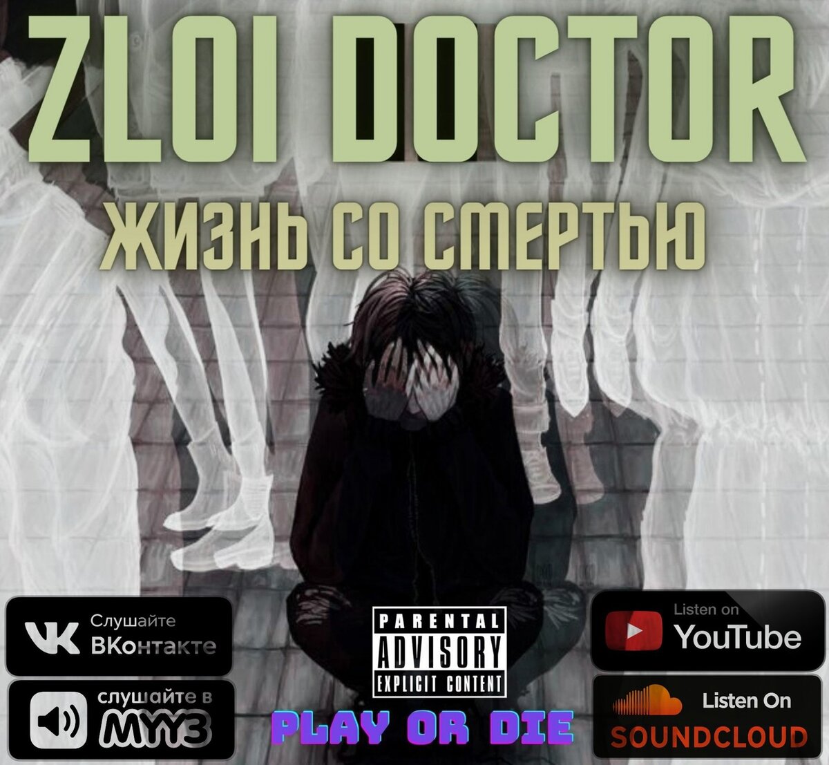 Обложка альбома