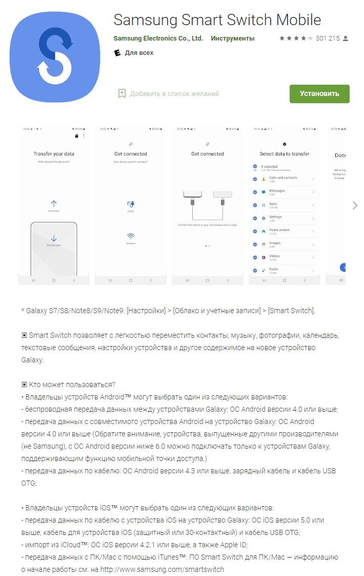 Страница приложения на Google Play