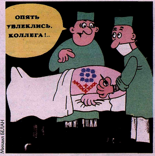 Художник М.Белан журнал "Крокодил"№30 2003