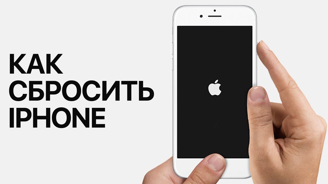 Как сбросить свой iPhone/iPad/iPod до заводских настроек | CopyPasta |  Новости технологий | Дзен