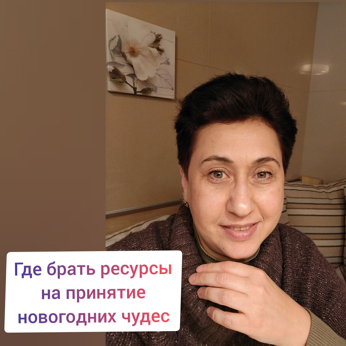 Учу общаться с благами