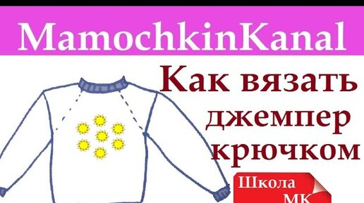 Вязание реглана спицами и крючком - пошаговые схемы для начинающих с описанием вязания реглана