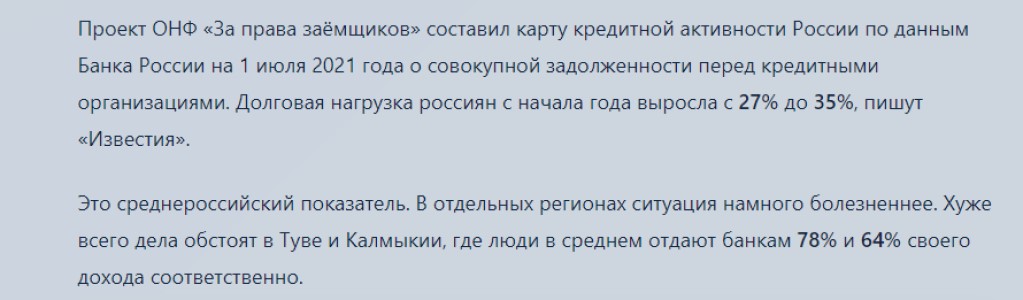 4 малоприятных факта про долги россиян в 2021 году2