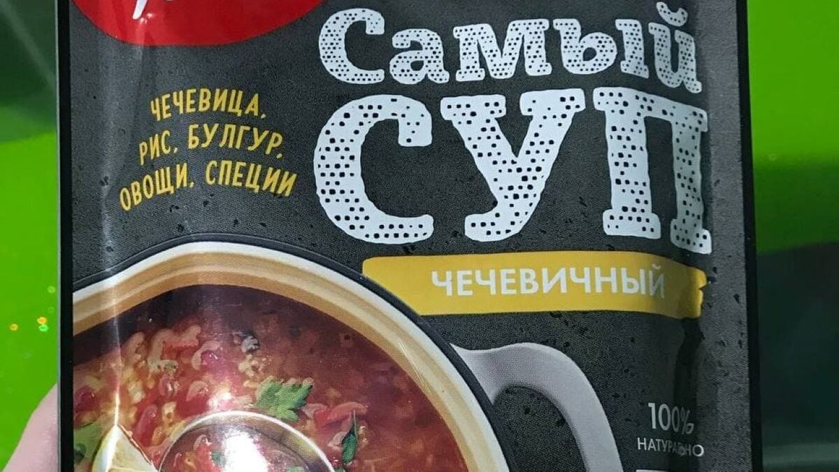 Увелка. Суп чечевичный.