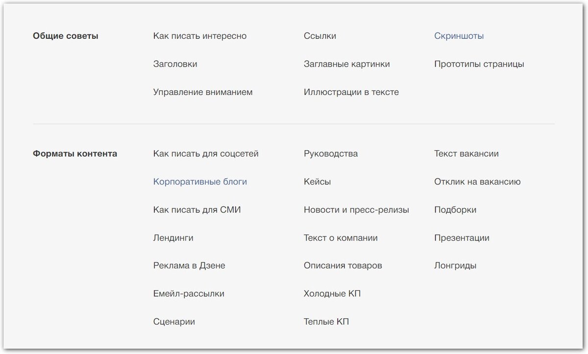 Курс начинается с общих советов о том, как писать и оформлять статьи. Затем разбираем, как создавать контент в разных форматах