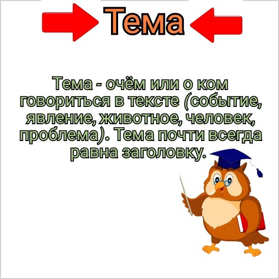 Тема