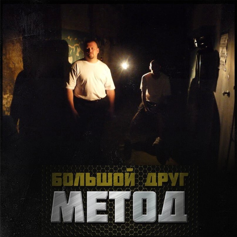 Версия обложки к моему альбому "Метод" Максима Рымарева (Aspirin Jah, ex-Respekta White).