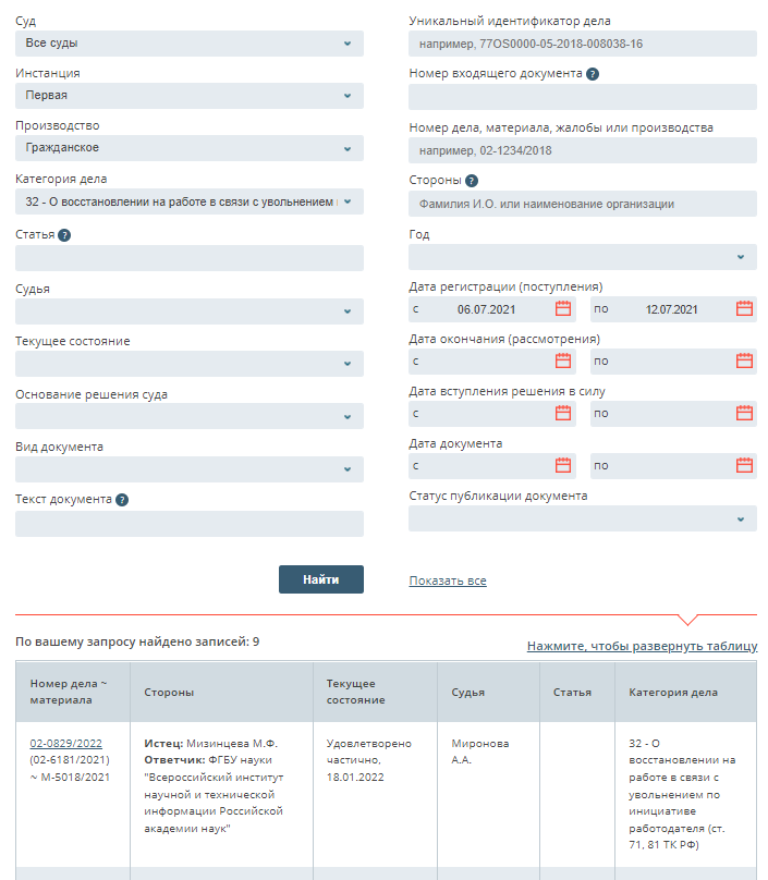 Пример фильтра Мосгорсуда