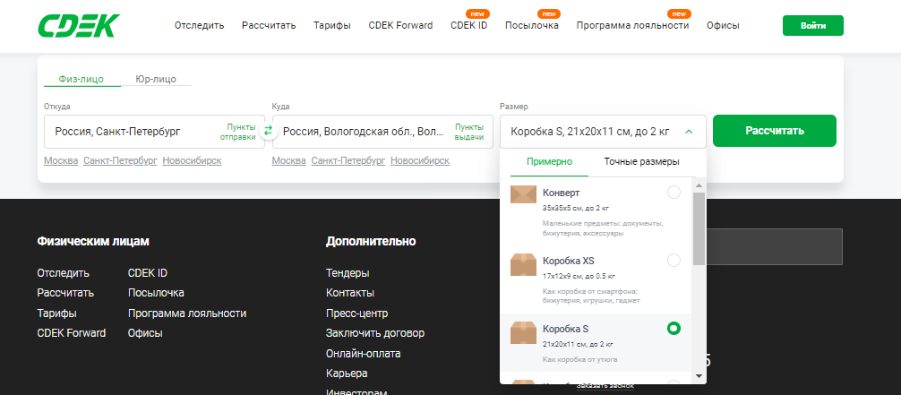Как отправить посылку в СДЭК онлайн: подробная инструкция