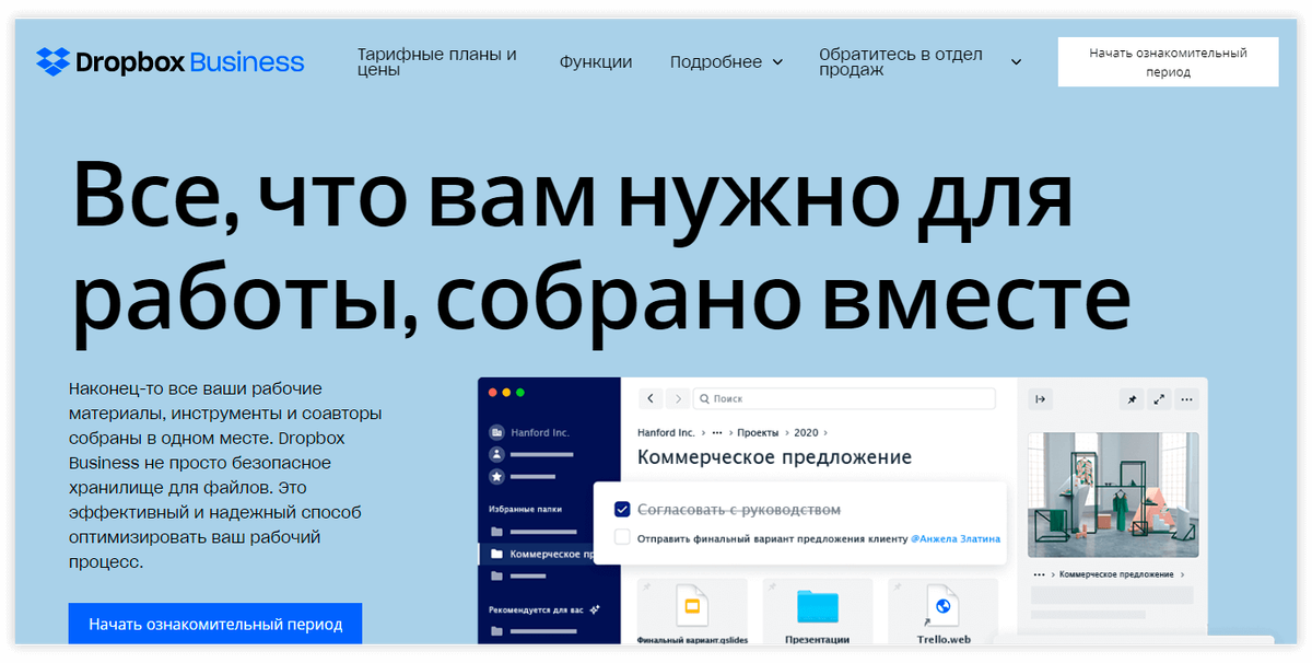 Мощное облачное хранилище для всех ваших файлов