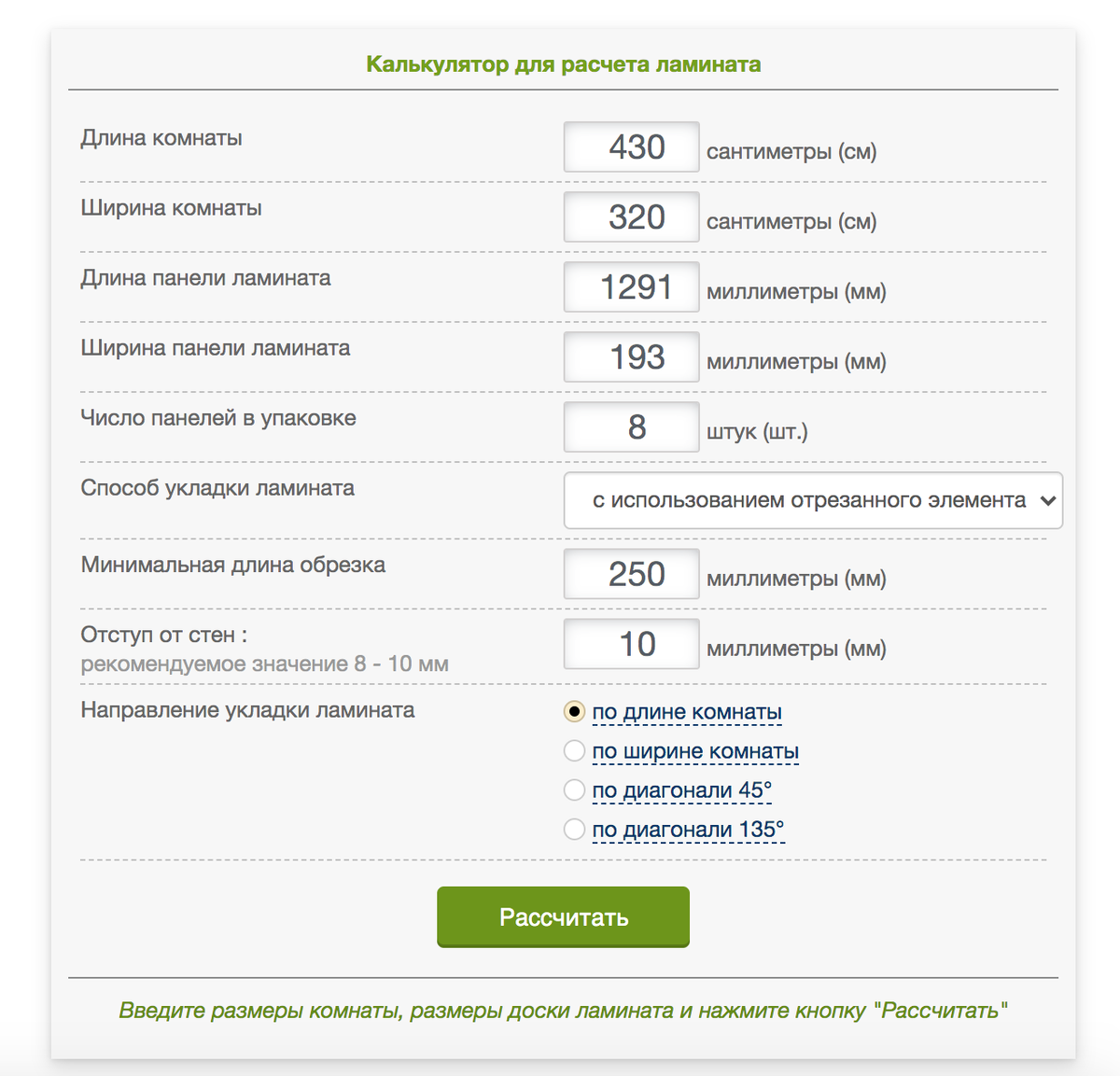 Как рассчитать ламинат на комнату по площади. Как посчитать количество ламината. Калькулятор ламината. Калькулятор расчета ламината. Расчет количества ламината.