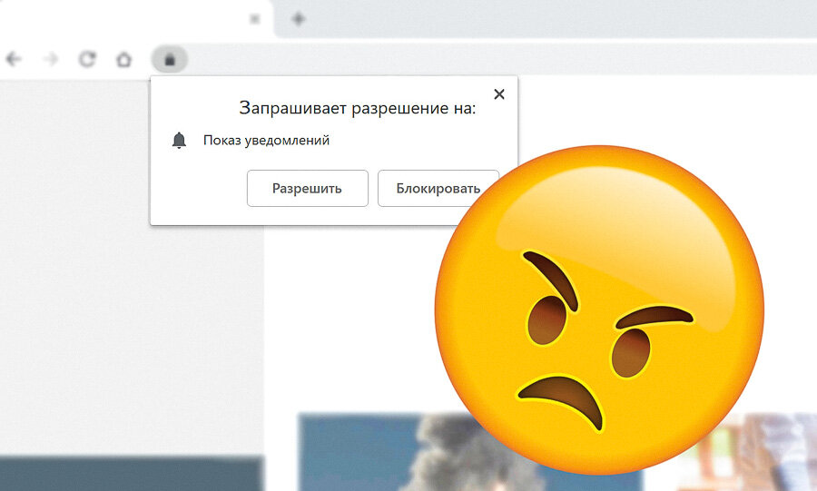 Отключаем навязчивую рекламу в браузере. Настройка уведоплений от сайта.