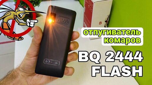 Телефон, который умеет отпугивать комаров! Обзор BQ 2444 Flash