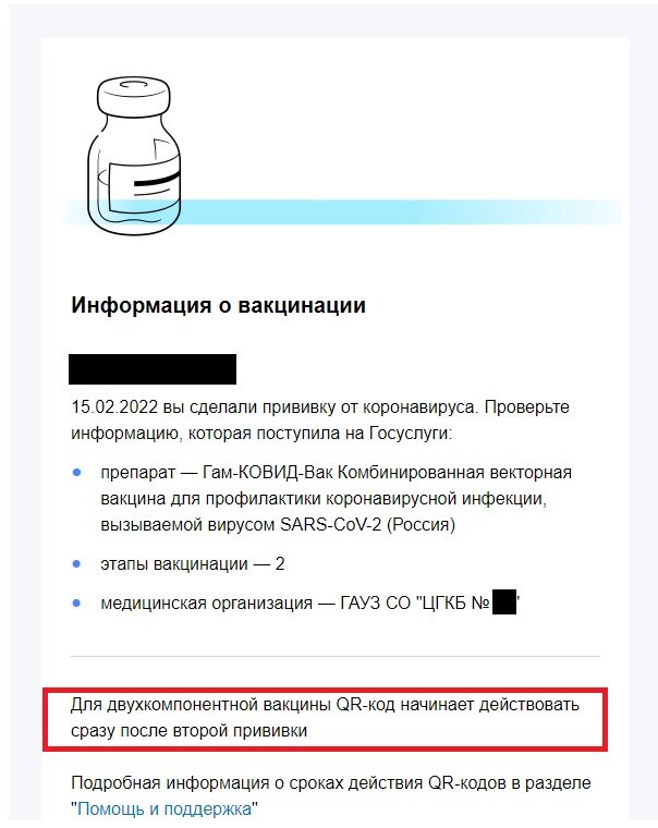 Информация которую присылают госуслуги после первой прививки.