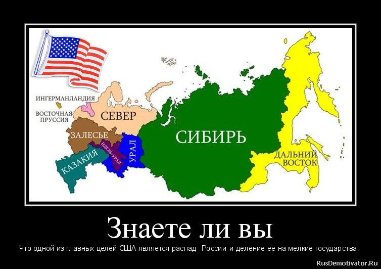 Развал страны