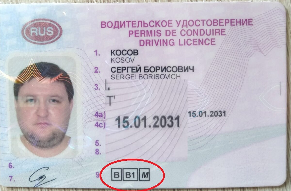 Водитель имеет категорию В, В1,М.