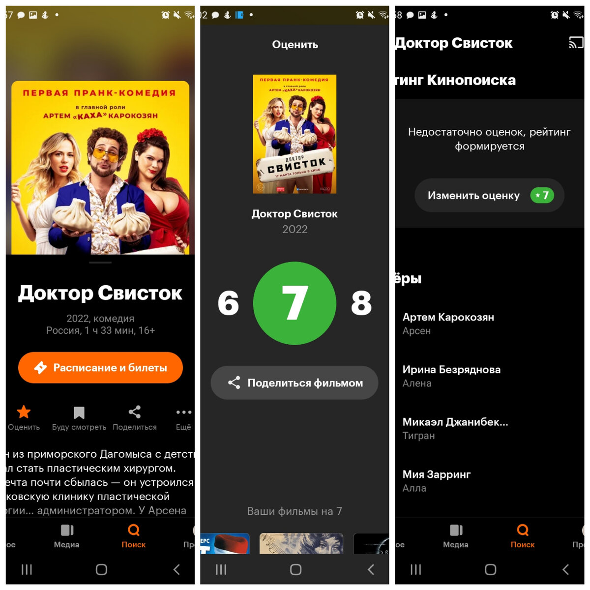 Постер+моя оценка на кинопоиске.