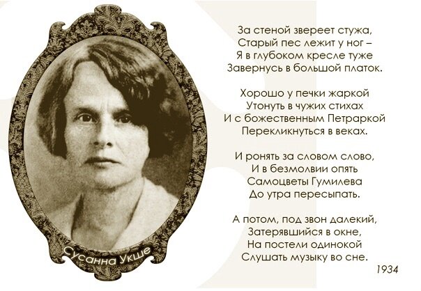  Фоотоколлаж с портретом и строфами поэтессы взят из свободных источников в интернете.