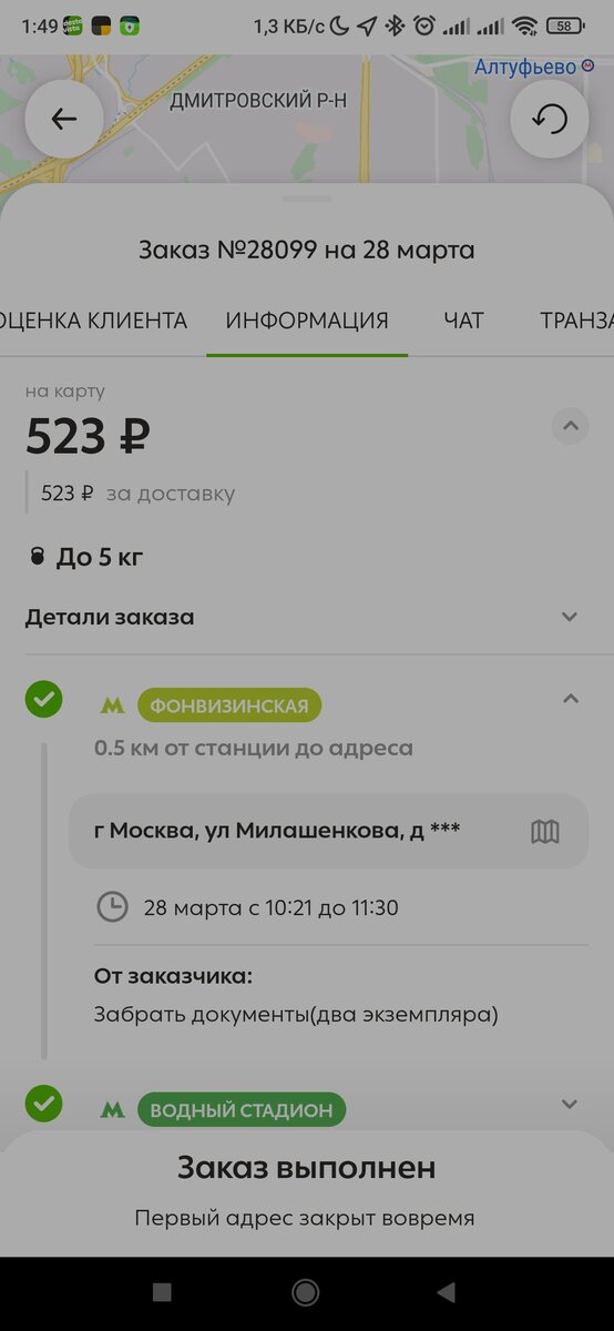 Вот собственно тот заказ и есть.