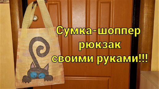 Как сшить рюкзак? Походный рюкзак своими руками