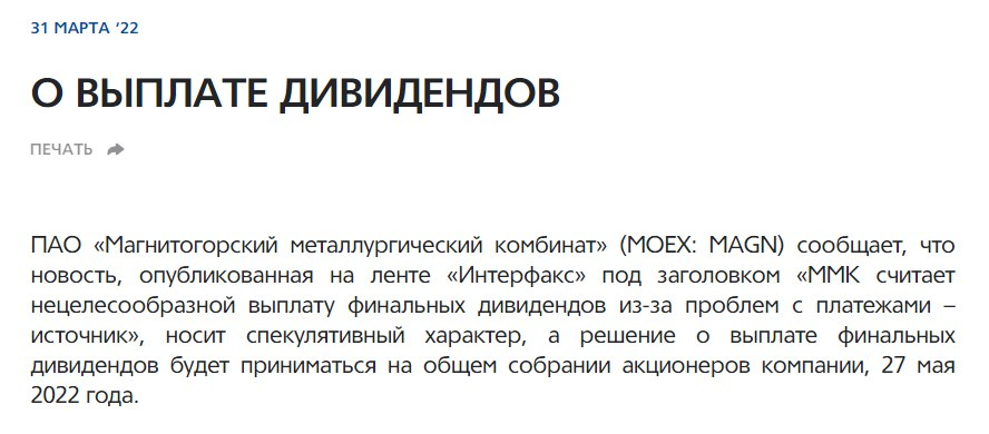 Официальное заявление компании ММК