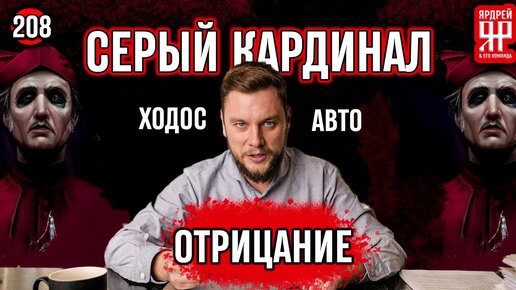 Ходос Авто - отрицание