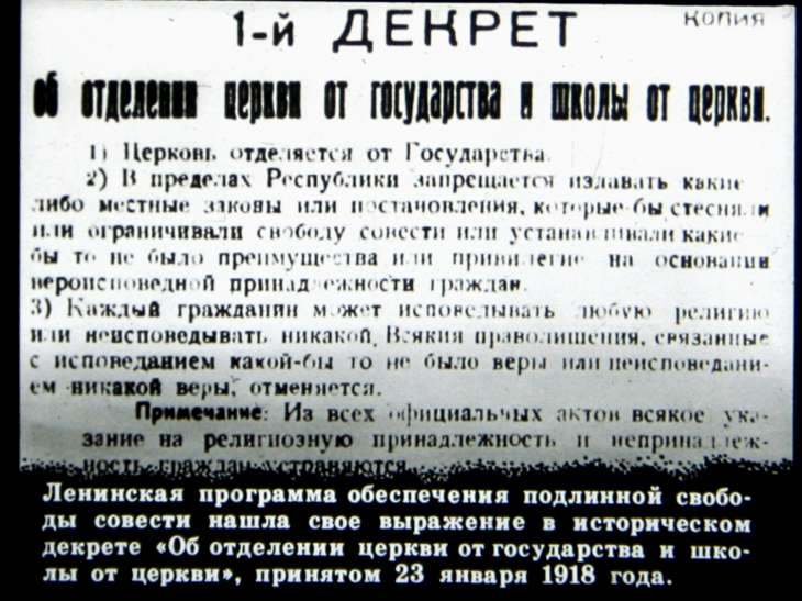 Церковь отделена от. Декрет об отделении церкви от государства. Декрет об отделении церкви от государства и школы 1918. Декрет отделения церкви от государства 1918. Декрет об отделении церкви от государства и школы от церкви.