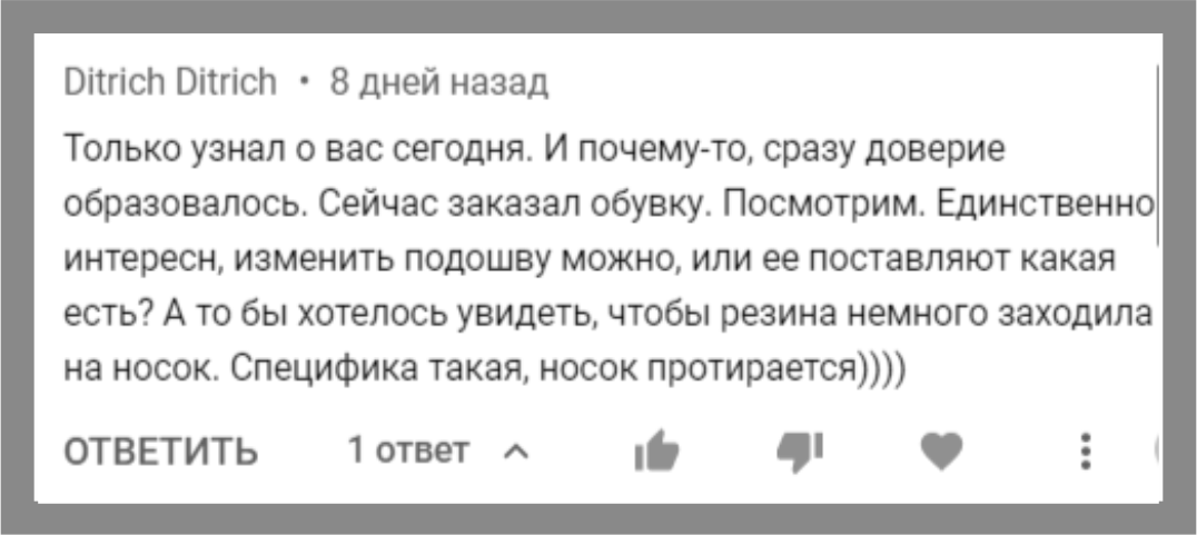 Доверие к производителю обуви - это 99% успеха!