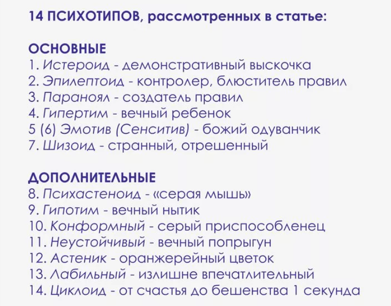 Сколько у человека личностей. Психические типы личности. Психотипы личности классификация. Виды психологических типов личности. Шизоидный Тип личности и эпилептоид.