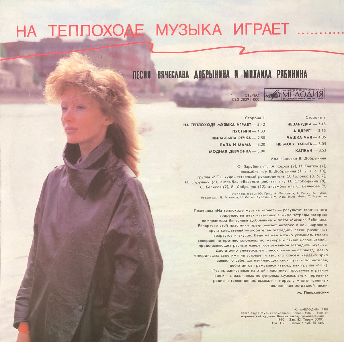 Музыка СССР, шлягеры 80-х