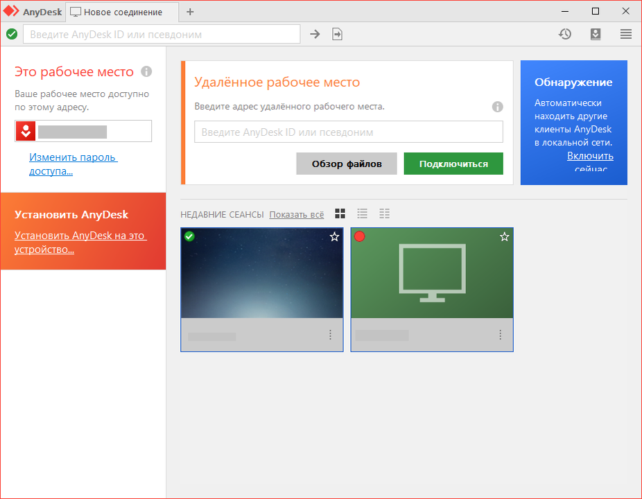 Ане диск. Программа анидеск. Окно ANYDESK. Приложение ANYDESK. ANYDESK экран.