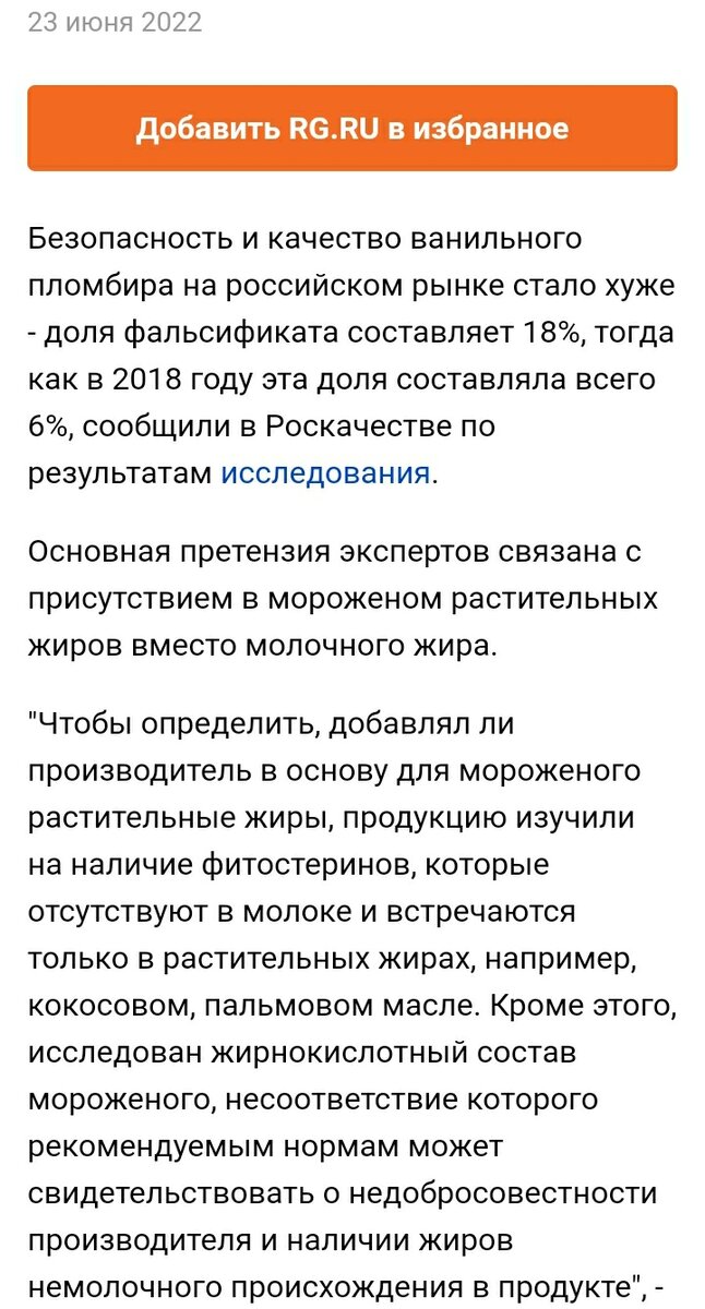 Скрин с сайта RG.ru