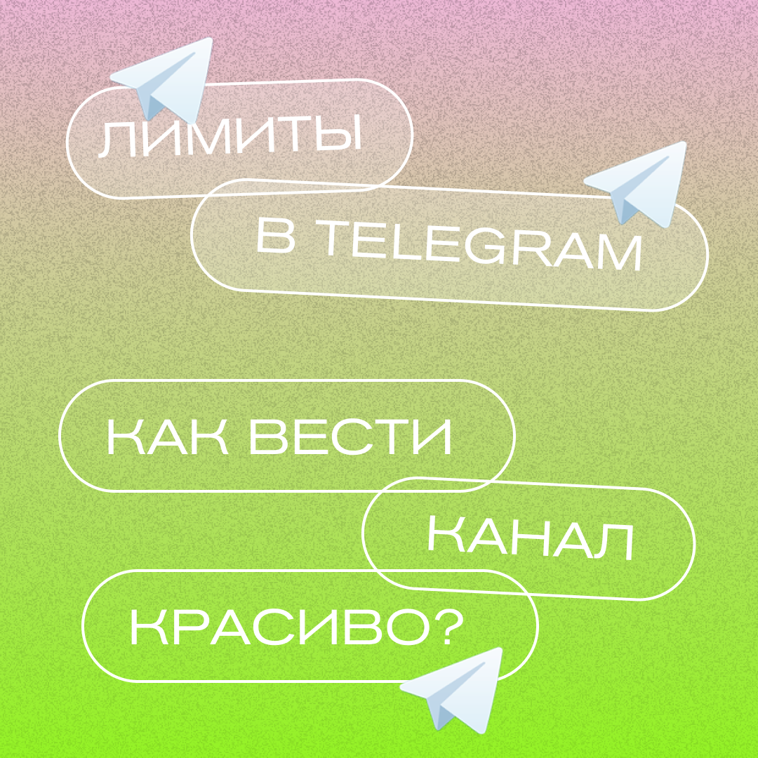 Лимиты telegram