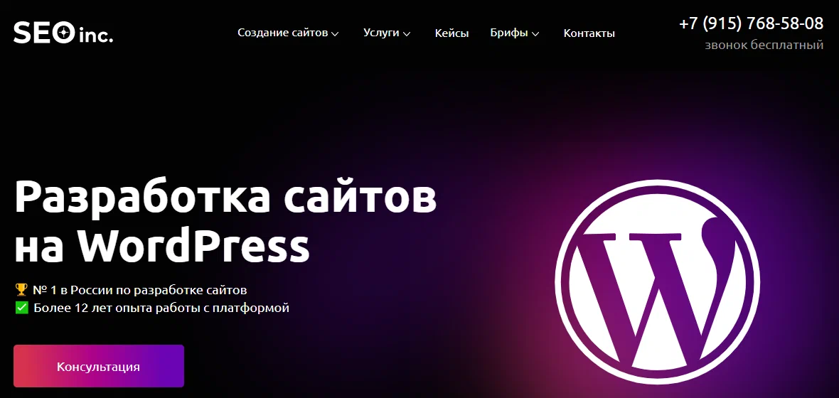 Разработка сайтов SEOinc на WordPress.