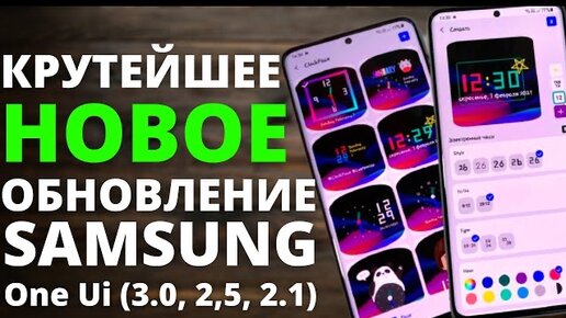 МОЩНЫЕ НОВЫЕ ФИШКИ всех смартфонов Samsung Galaxy – НОВОЕ ОБНОВЛЕНИЕ One Ui