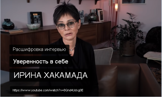 YouTube канал: #ИринаХакамада