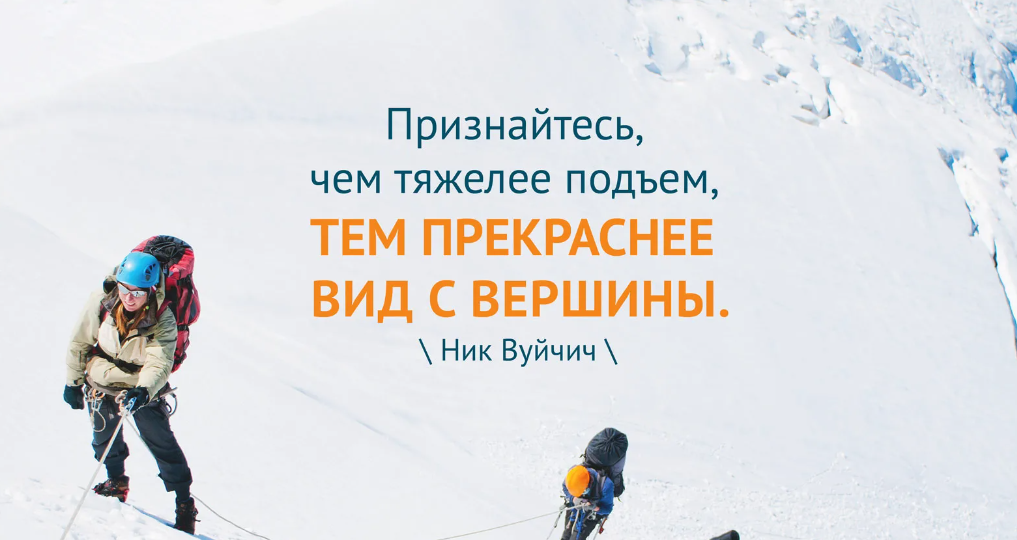 Достигая новые вершины