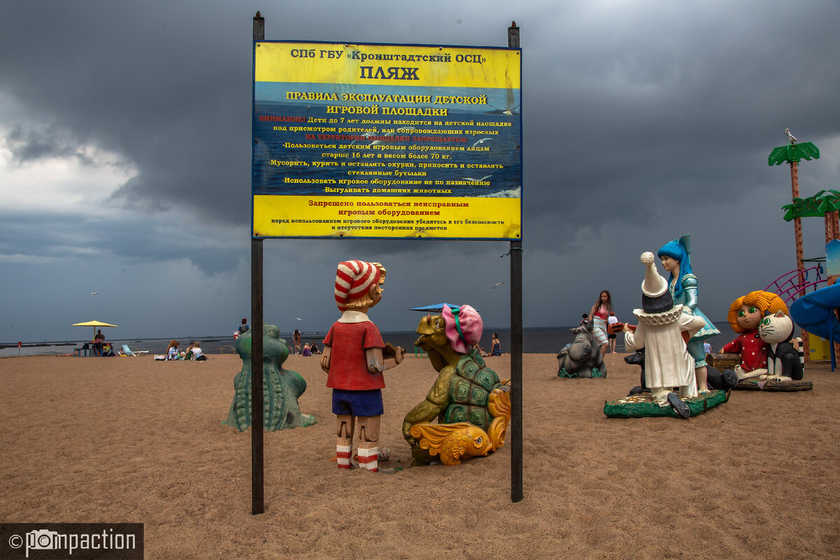 Детская площадка и герои сказок