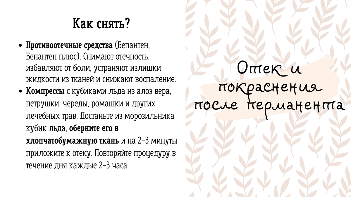 Простые методы снять отек после перманентного макияжа - это есть в каждом  доме | Просто о макияже | Дзен