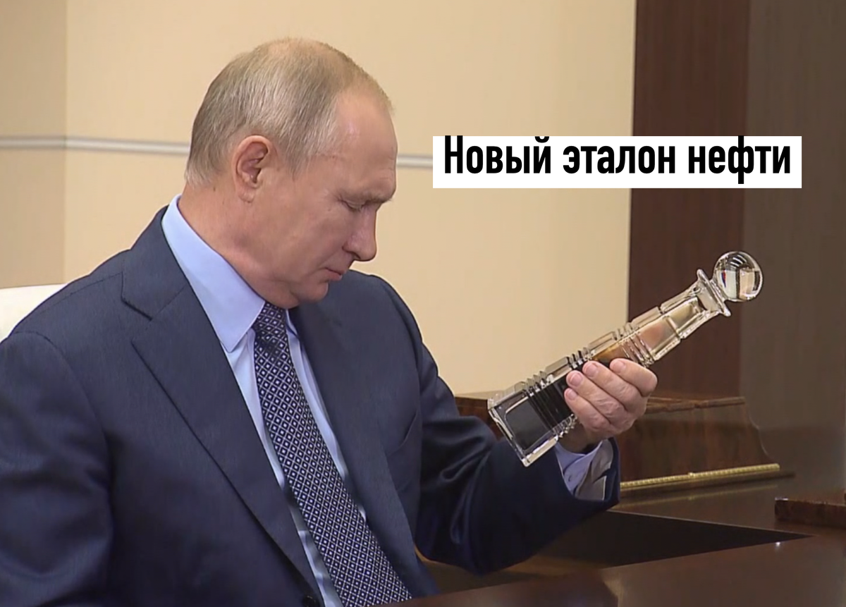 Что это за "эталонная нефть", которую Россия хочет создать до конца 2022 года