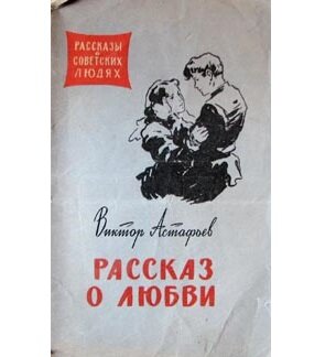 В 1961 г. в Перми рассказ вышел под другим названием.