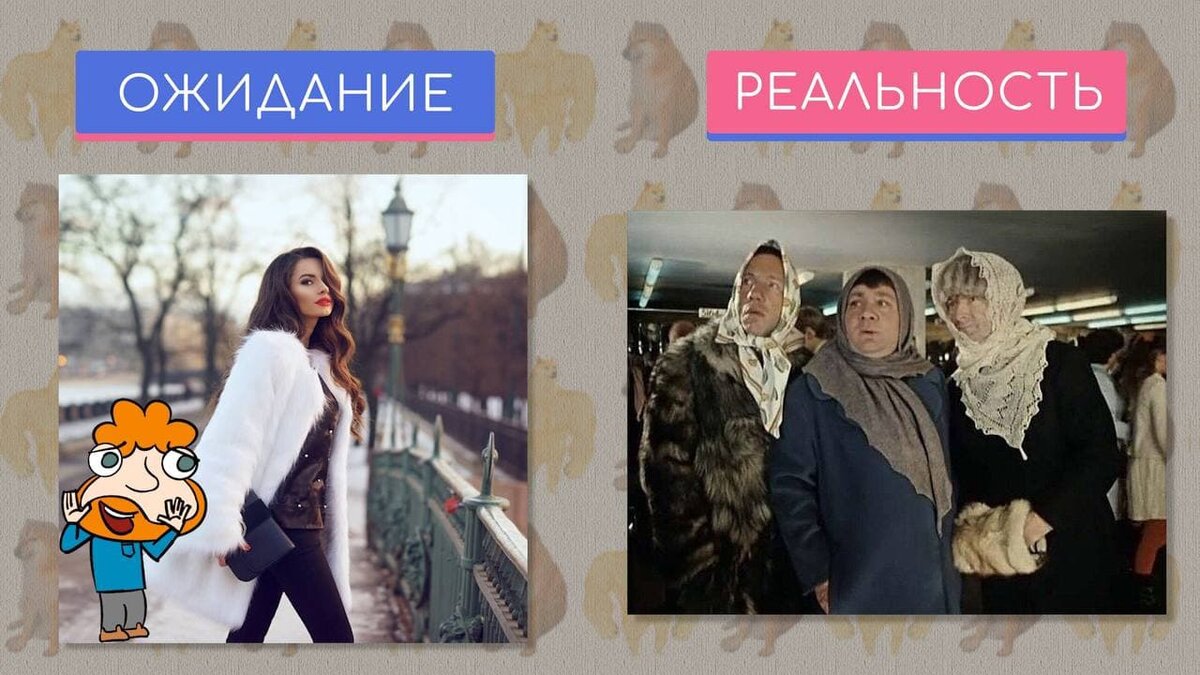 Не совпадать с реальность