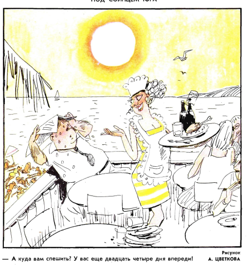 Художник А.Цветков журнал "Крокодил" №20 1972