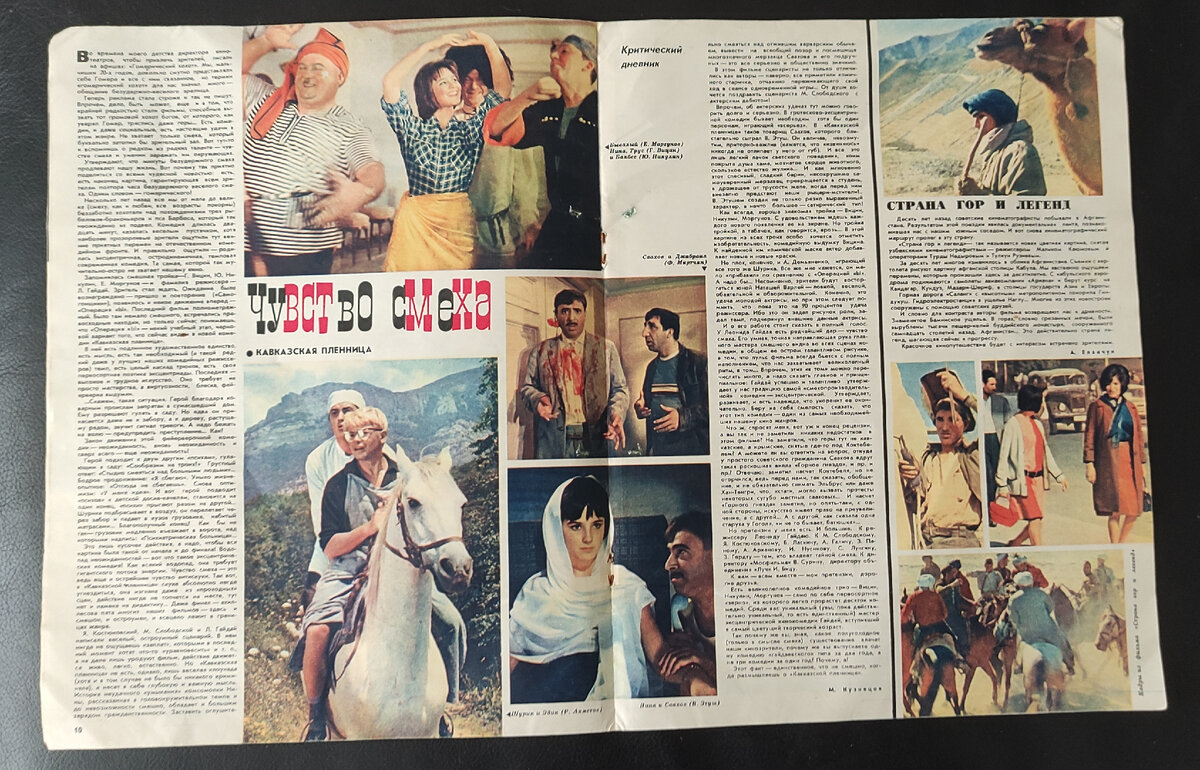 Статья о фильме "Кавказская пленница".
