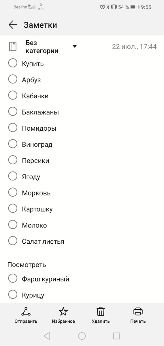 Список, что нужно купить 