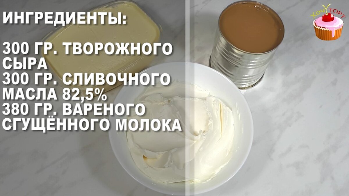 Классический масляный крем со сгущенкой и ванилином